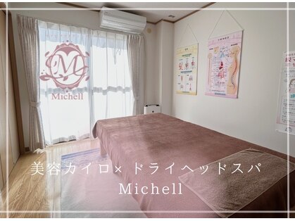 美容カイロ×ドライヘッドスパ Michell【ミシェル】