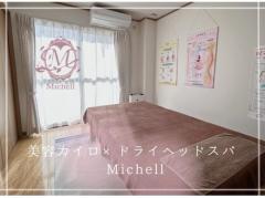 美容カイロ×ドライヘッドスパ Michell【ミシェル】