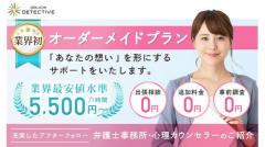 d第一探偵事務所 長野支部